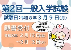 第２回　一般入学試験