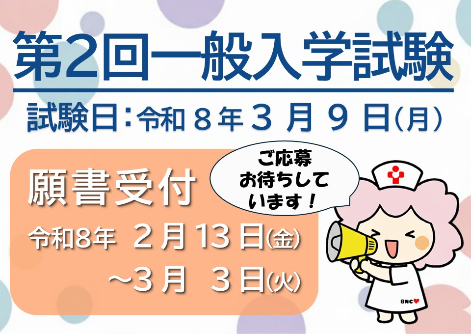 第２回　一般入学試験